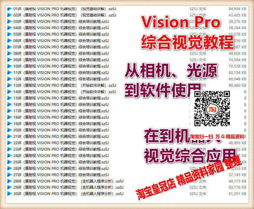 Halcon视觉康耐视VisionPRO欧姆龙基恩士海康威视大华LabviewC#