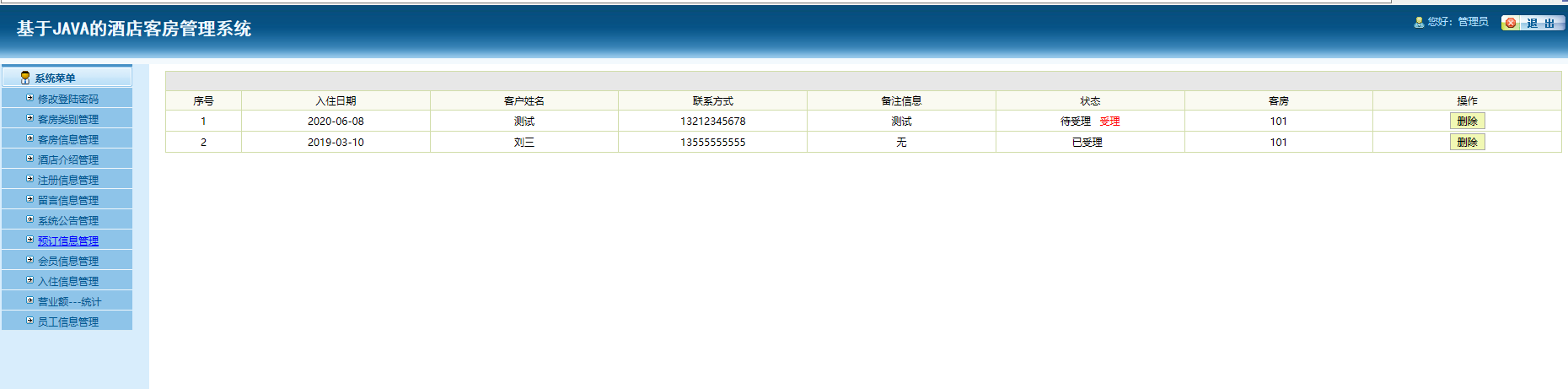 java酒店客房管理系统源代码 jsp酒店管理系统项目设计源码带文档