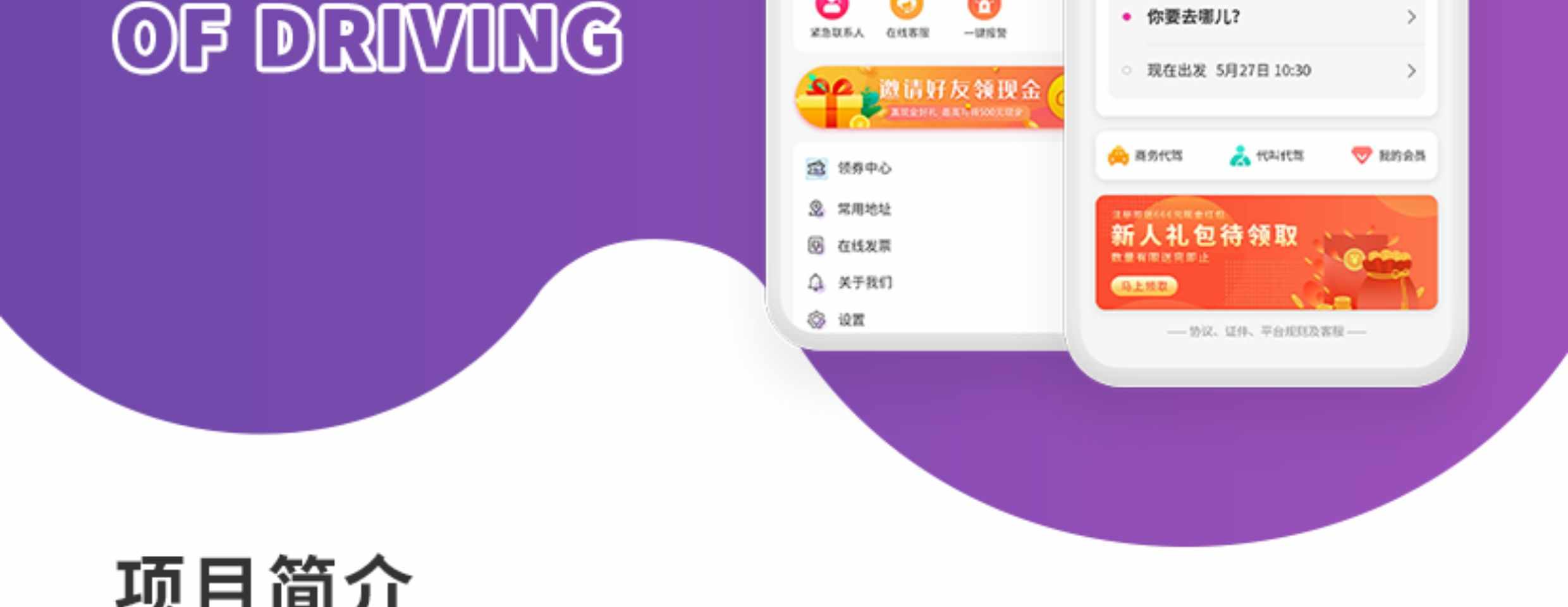 打车代驾app源码顺风车拼车网约车租车货运公众号小程序软件开发
