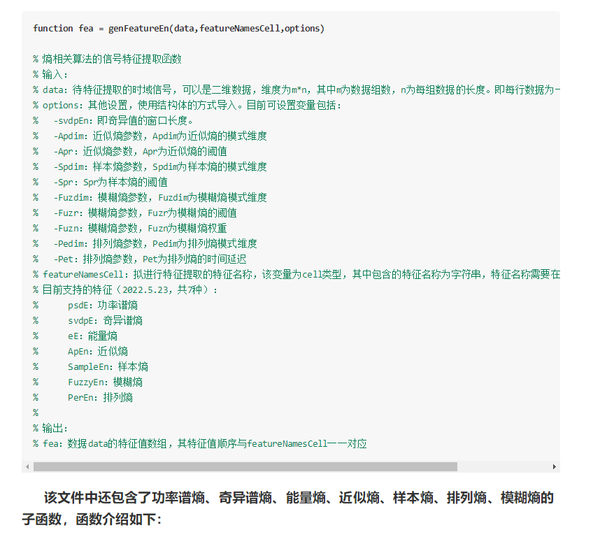 熵特征提取MATLAB程序源码（近似熵、样本熵、排列熵、模糊熵等）