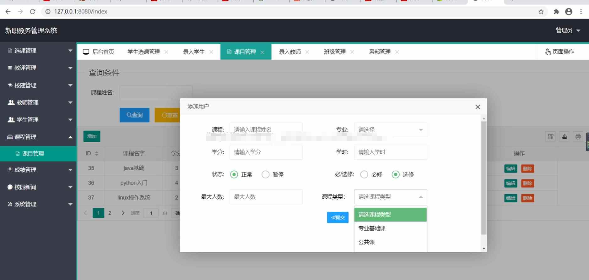 微信小程序springboot教务管理系统java学生教师选课成绩管理源码