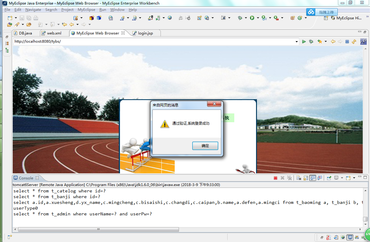 java 运动会管理系统源代码jsp项目源码文档sqlserver
