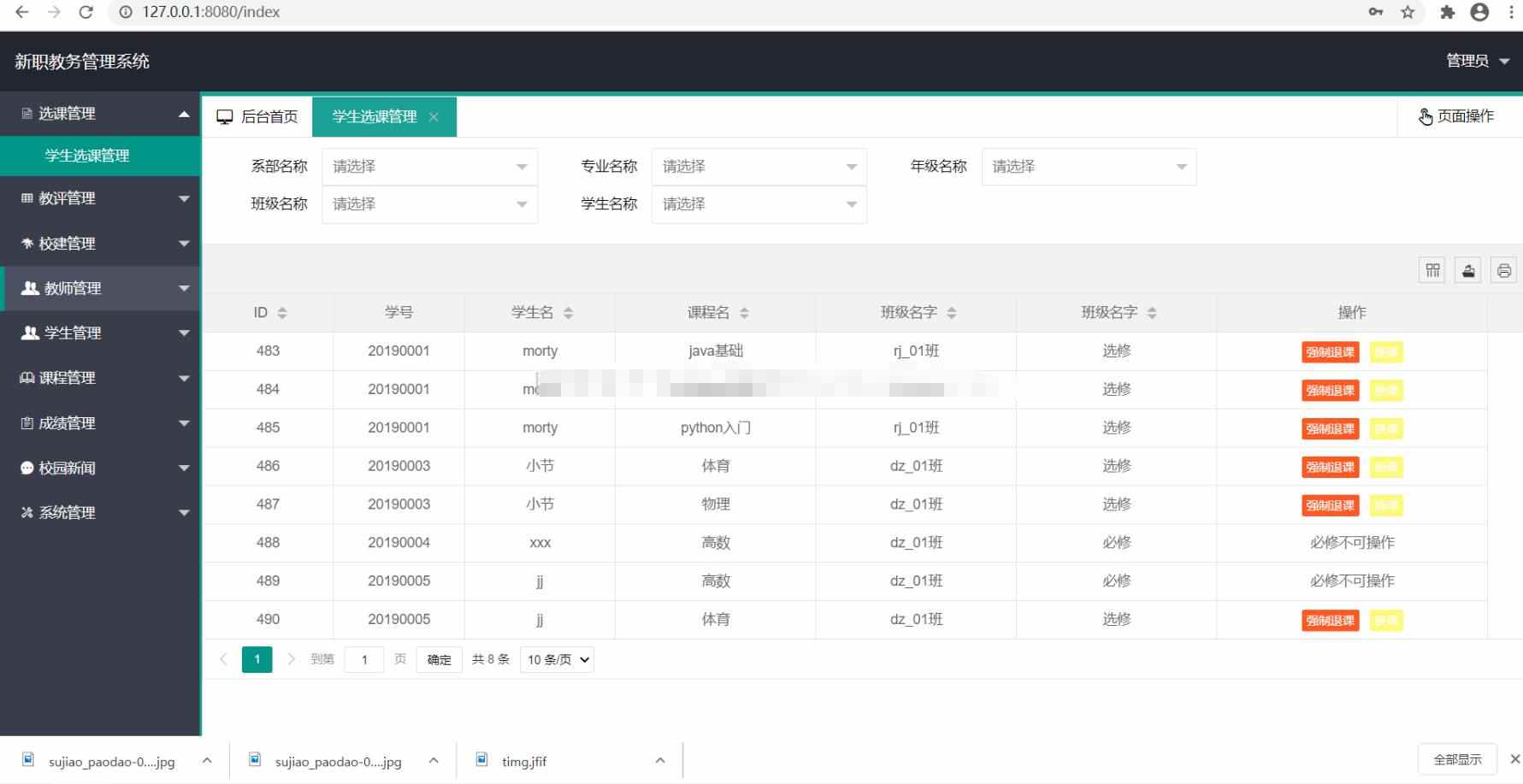微信小程序springboot教务管理系统java学生教师选课成绩管理源码