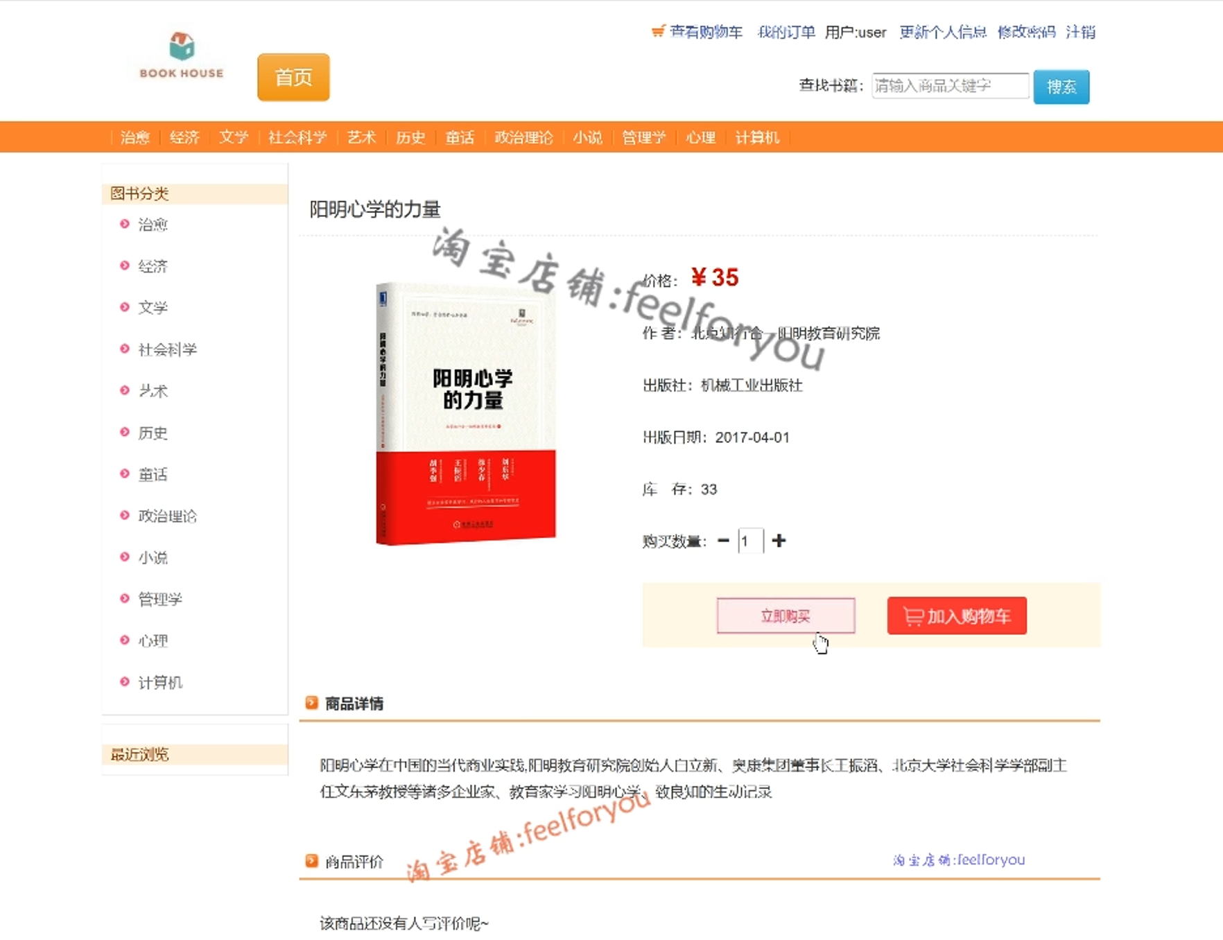 java网上书店系统源代码 jsp图书商城销售管理项目源码带运行文档
