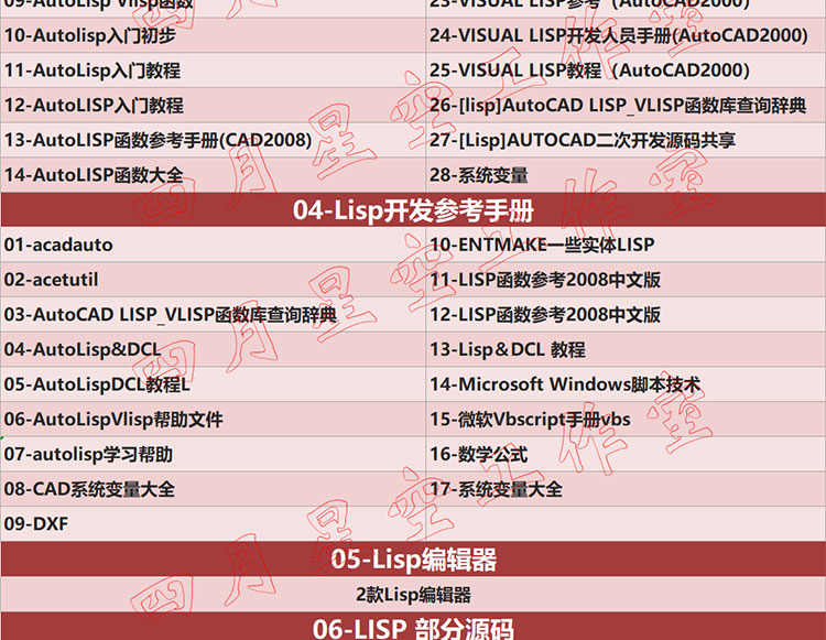 CAD二次开发教程lisp视频配源码编辑器CAD插件开发大量素材源文件