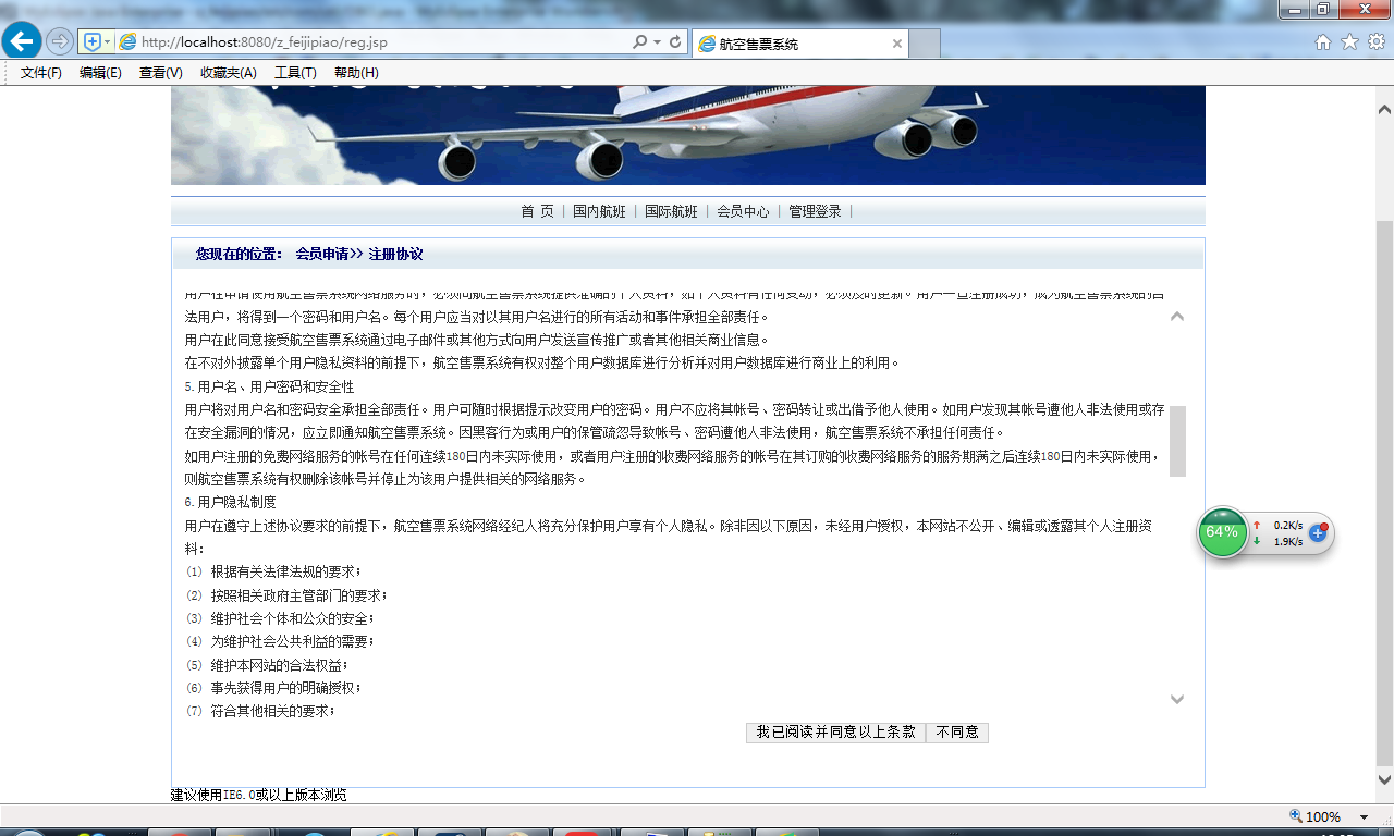 java飞机票订购系统源代码 jsp网上订票系统项目设计源码带文档
