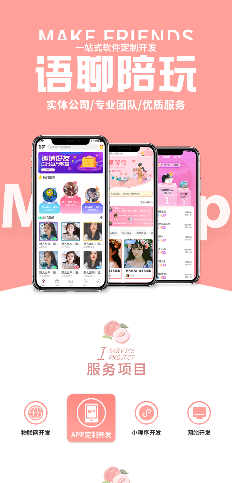 语音交友app点单陪玩宝箱转盘公会大厅砸蛋聊天室付费一对一源码