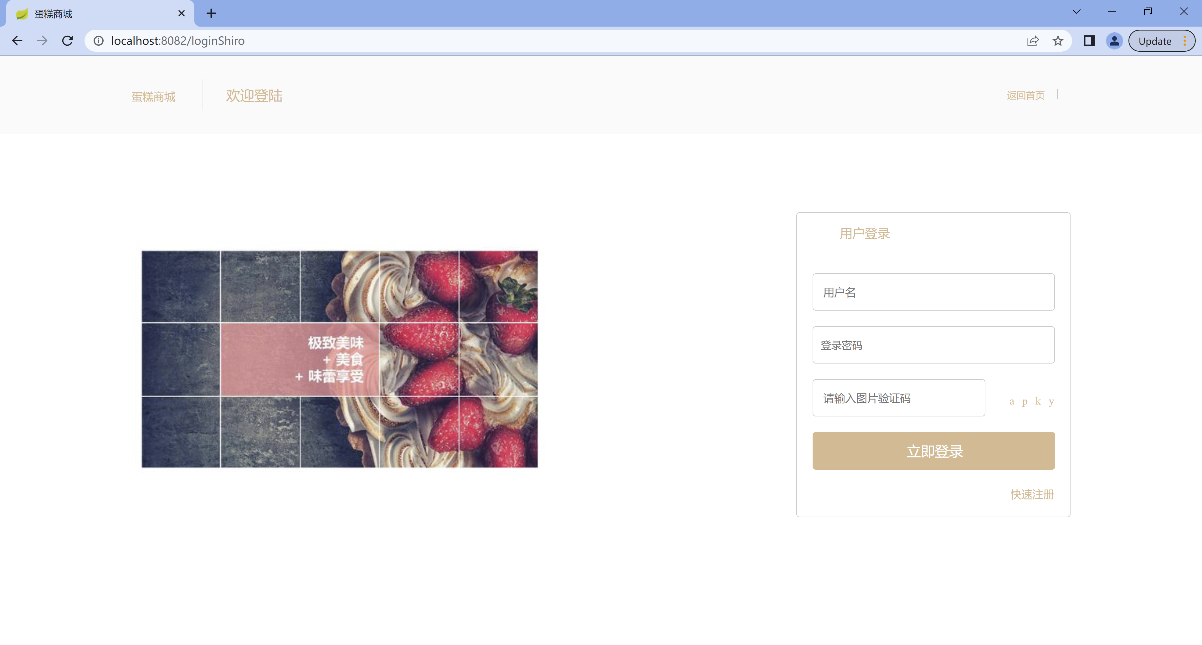 Java商城网站/蛋糕商城/商城系统源码 SpringBoot
