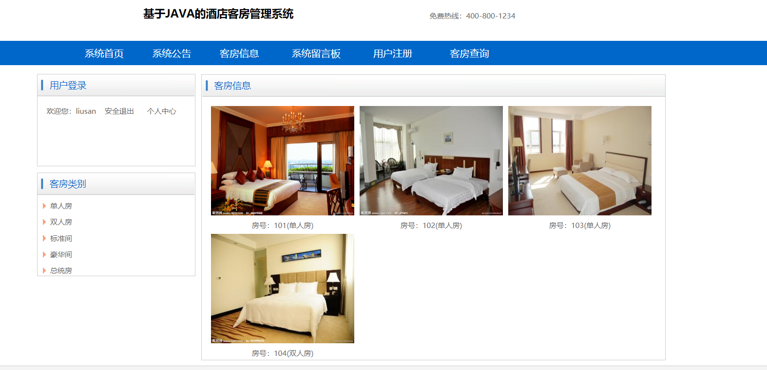 java酒店客房管理系统源代码 jsp酒店管理系统项目设计源码带文档