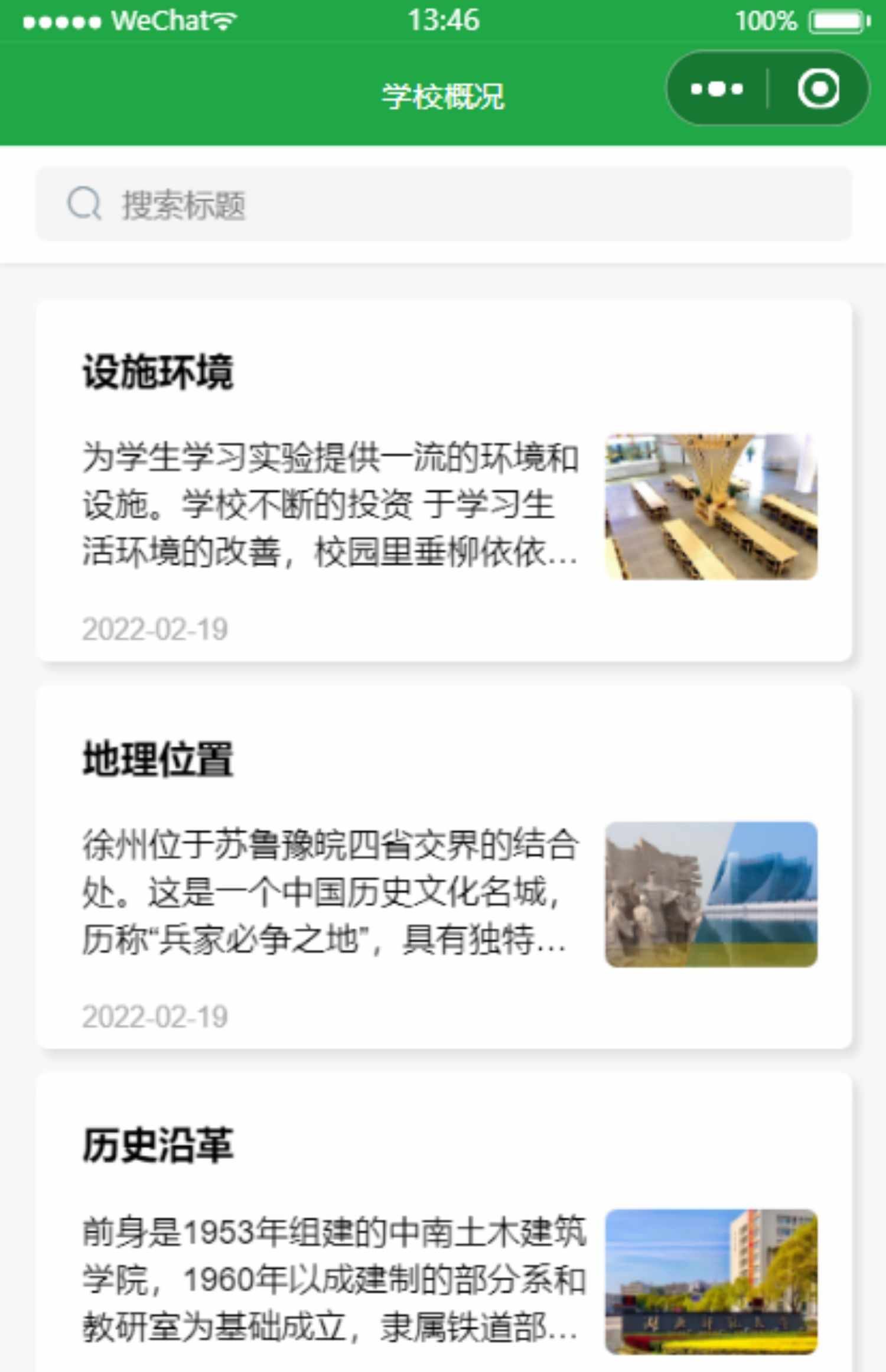 大学微校园微信小程序nodejs中小学校园活动概况后台管理系统源码