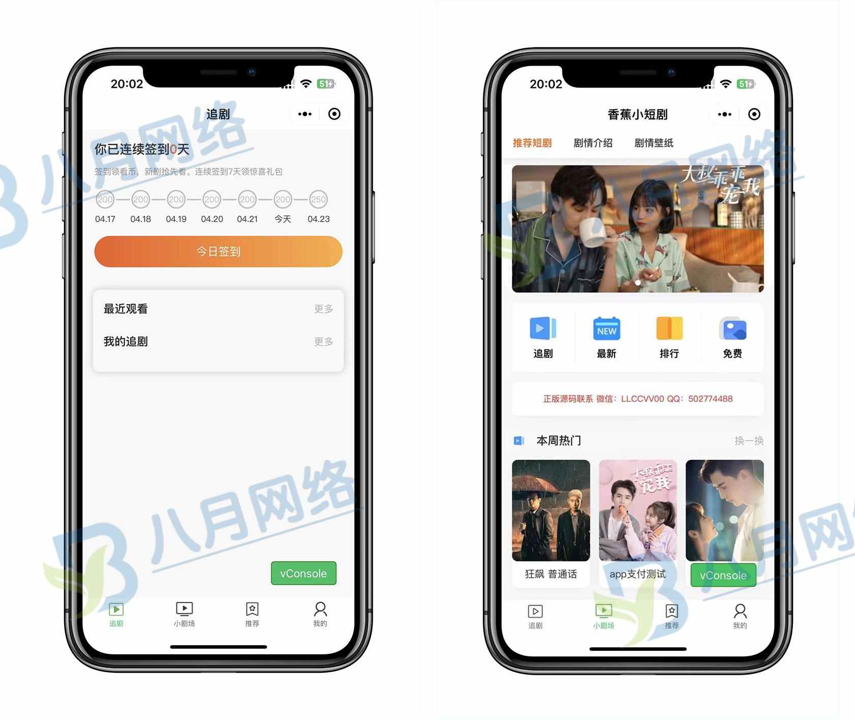 新版短剧小程序支持抖音H5公众号内含视频素材可用源码有搭建教程