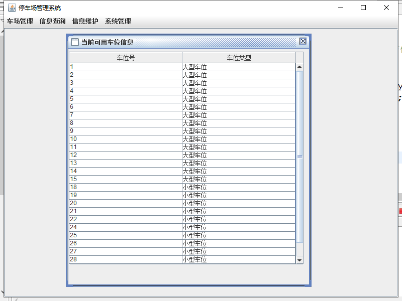 java停车场管理系统源代码  JavaSwing系统项目设计源码带文档