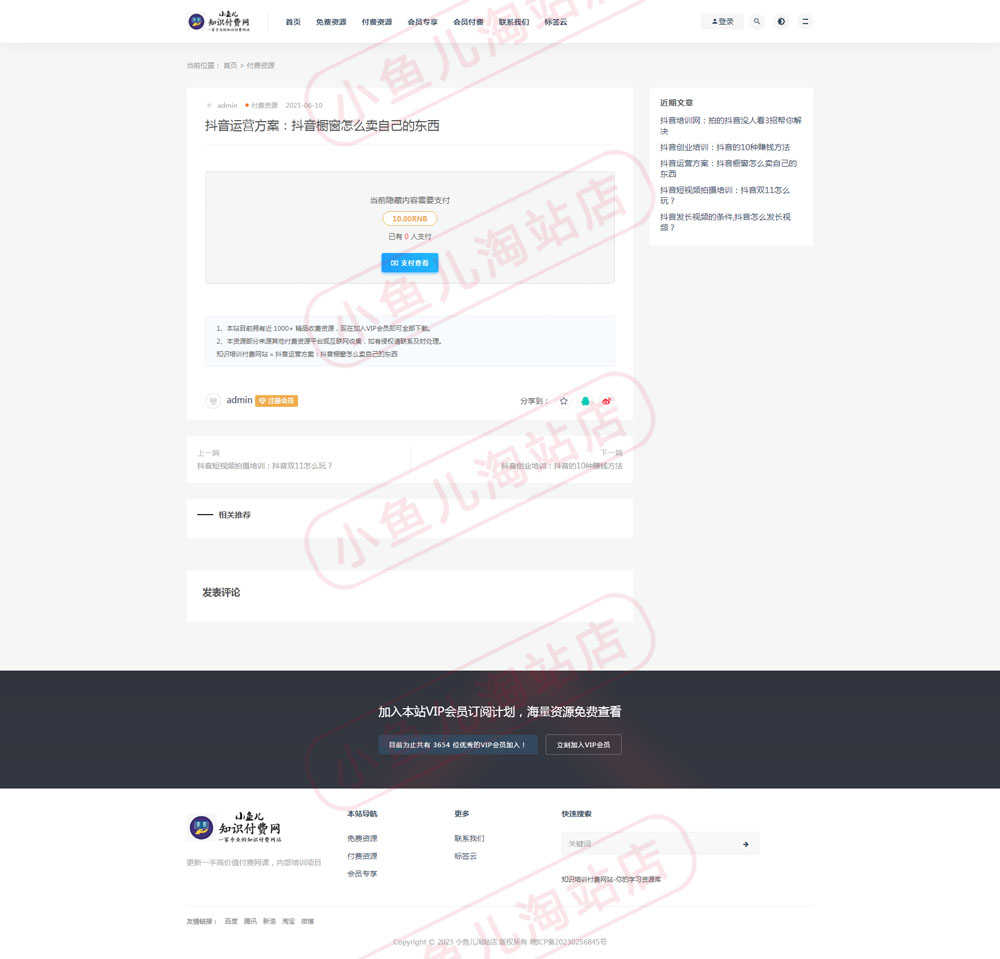 PHP知识资源教程发布付费学习网站源码响应式商城购物会员付费网