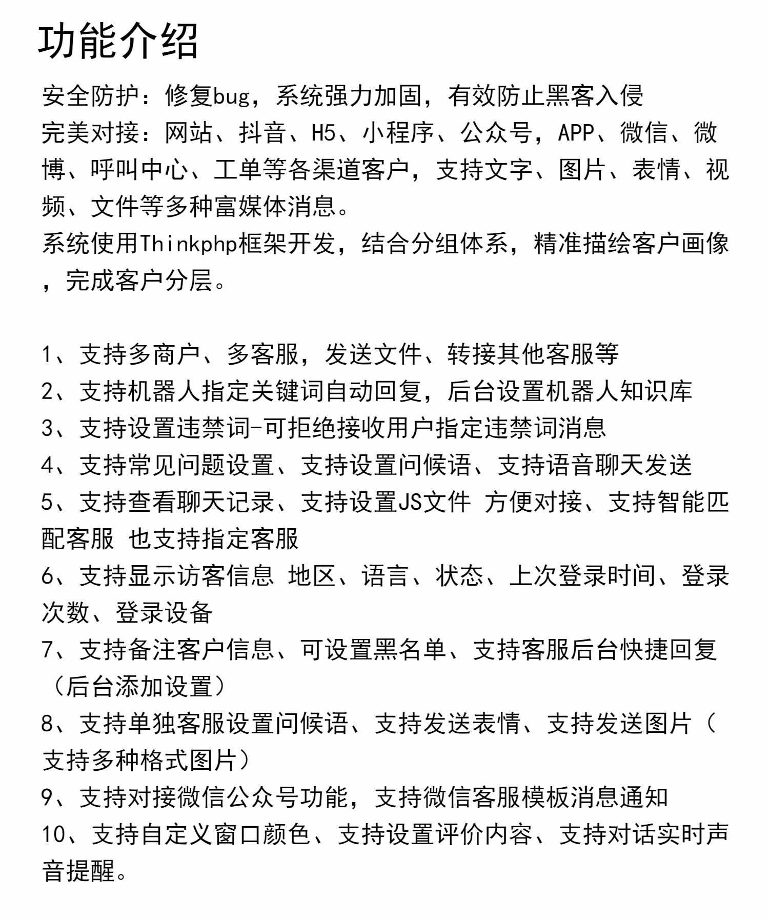 PHP在线客服系统源码 加固修复语音https版 用户智能分流
