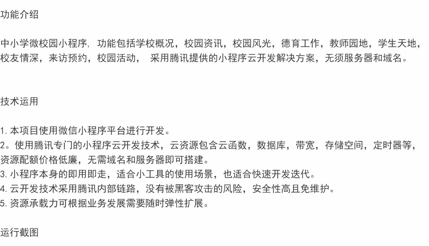 大学微校园微信小程序nodejs中小学校园活动概况后台管理系统源码