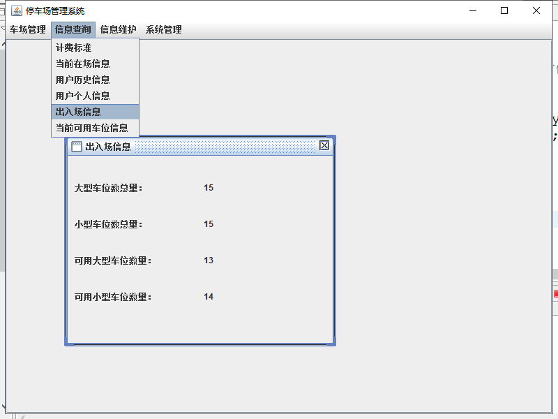 java停车场管理系统源代码  JavaSwing系统项目设计源码带文档