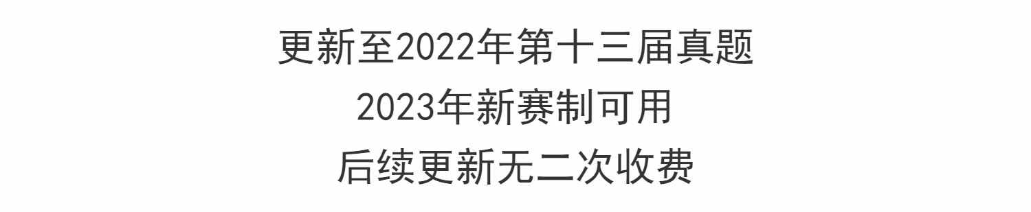 蓝桥杯青少组scratch选拔赛省赛国赛历年真题库源码stema科学素养