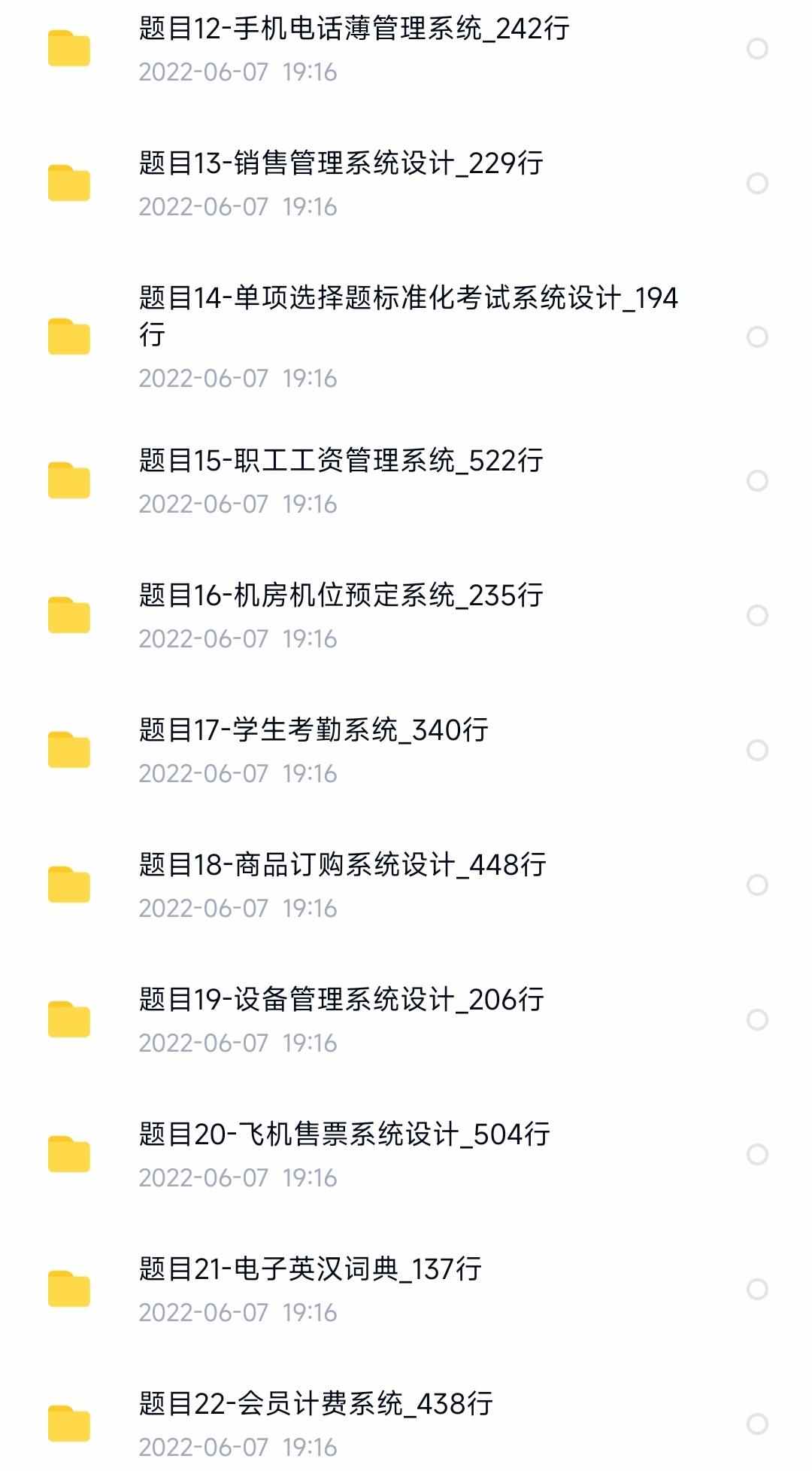 25套C语言管理系统源码职工图书信息学生选修售票档案考勤车票