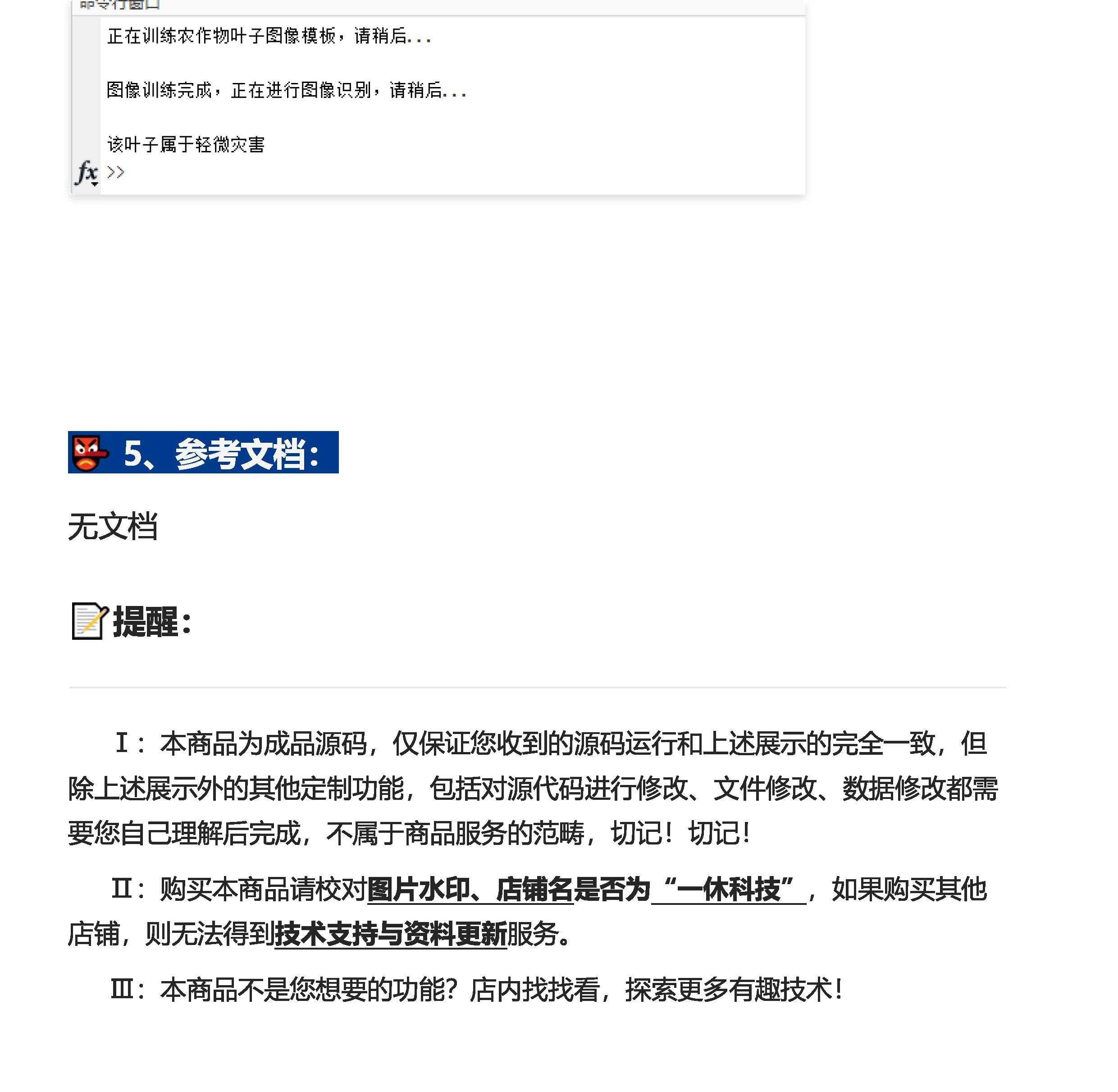 MATLAB 基于颜色特征 HSV 农作物病虫害检测  识别程序 源码 代码