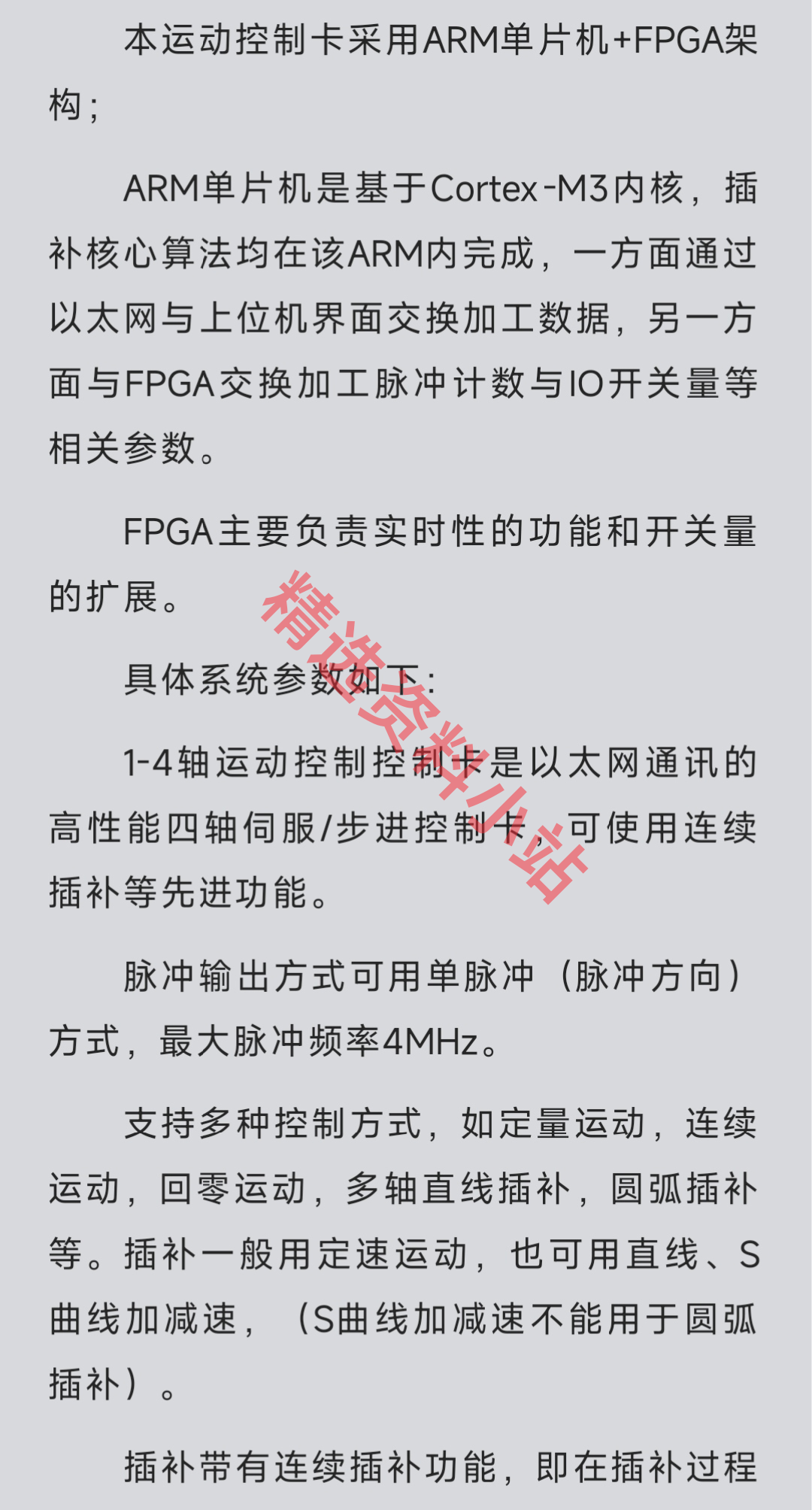 ARM+FPGA架构运动控制卡1-4轴运动控制器源码原理图PCB图插补说明