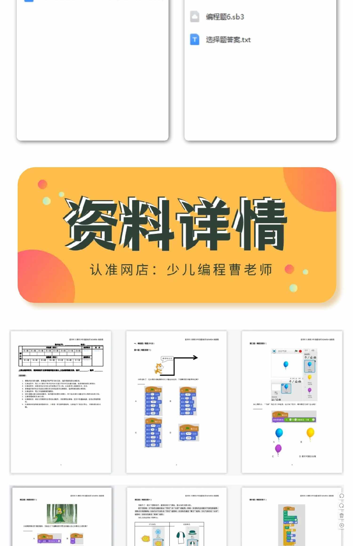 蓝桥杯青少组scratch选拔赛省赛国赛历年真题库源码stema科学素养