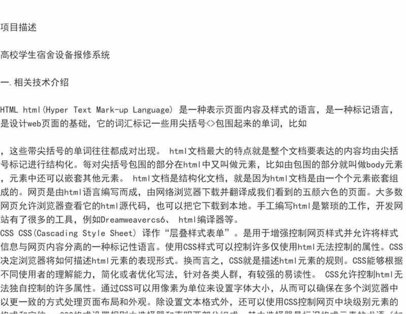css高校学生宿舍设备报修系统java校园申报修理管理jsp源码mysql