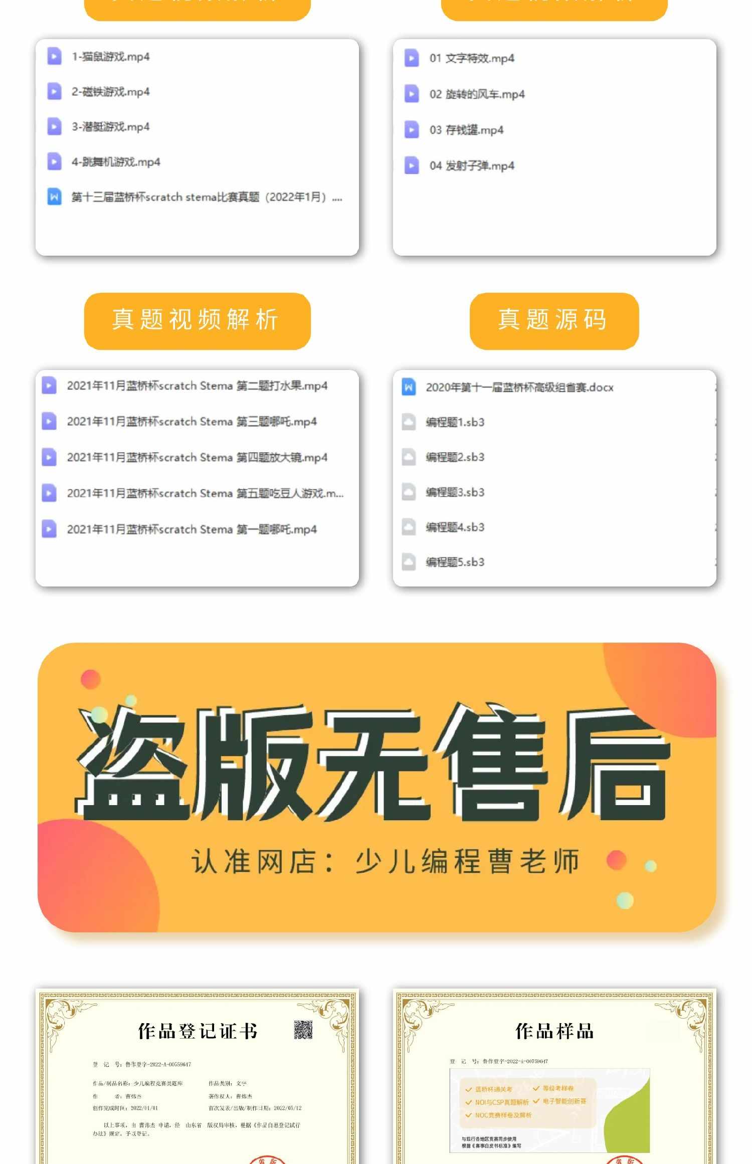 蓝桥杯青少组scratch选拔赛省赛国赛历年真题库源码stema科学素养