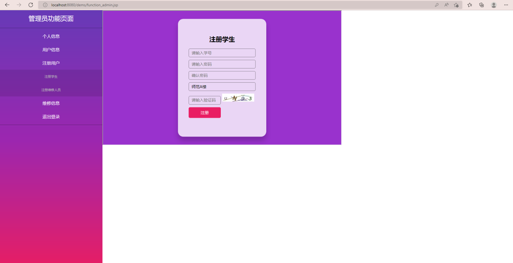 css高校学生宿舍设备报修系统java校园申报修理管理jsp源码mysql