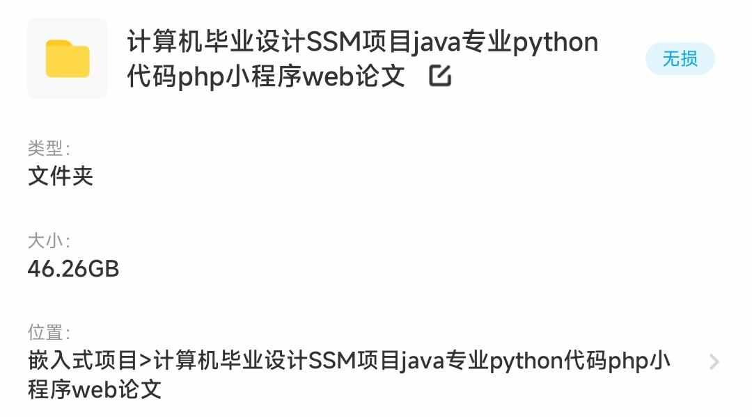 计算机项目设计案例源码C SSM java python代码php小程序vb安卓