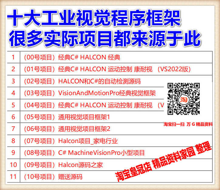Halcon视觉康耐视VisionPRO欧姆龙基恩士海康威视大华LabviewC#