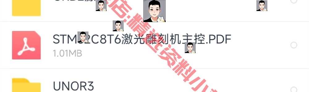 基于STM32自制激光雕刻机设计含文档教程+源码+原理图参考学习