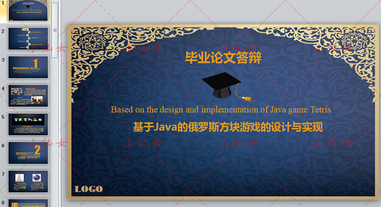 java俄罗斯方块游戏系统源代码 javase窗体项目设计源码 文档ppt