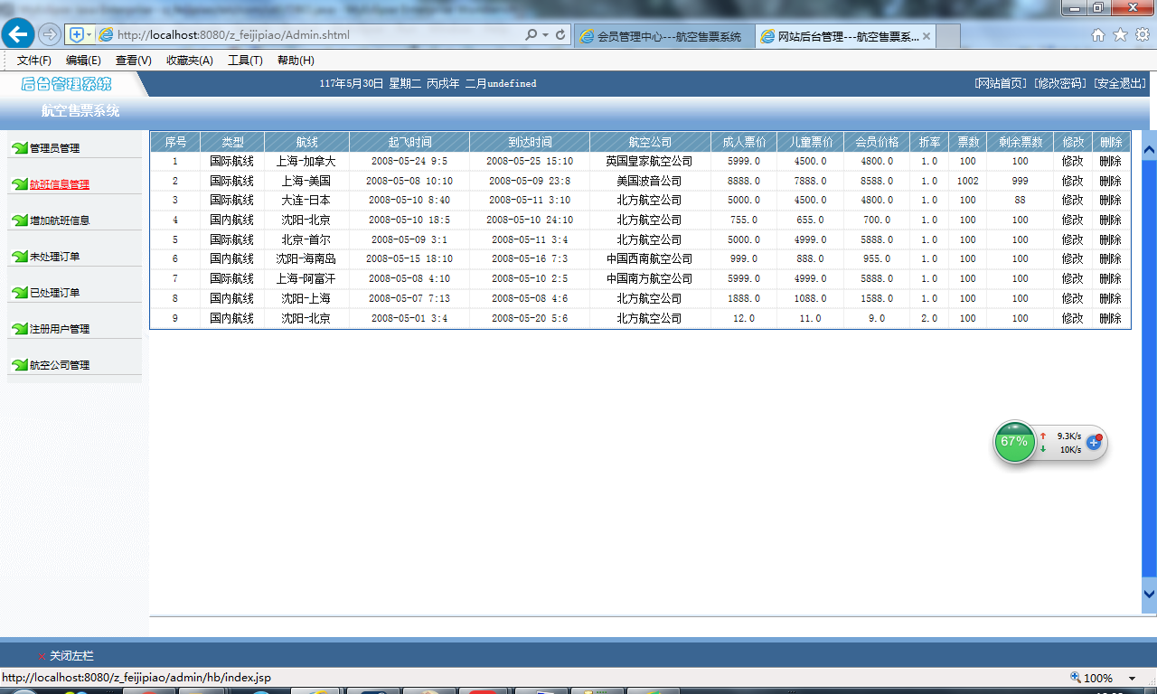 java飞机票订购系统源代码 jsp网上订票系统项目设计源码带文档