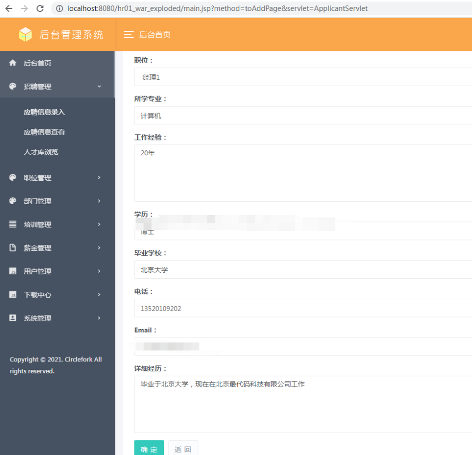 java人力资源管理系统jsp企业招聘人事员工考勤工资web源码数据库