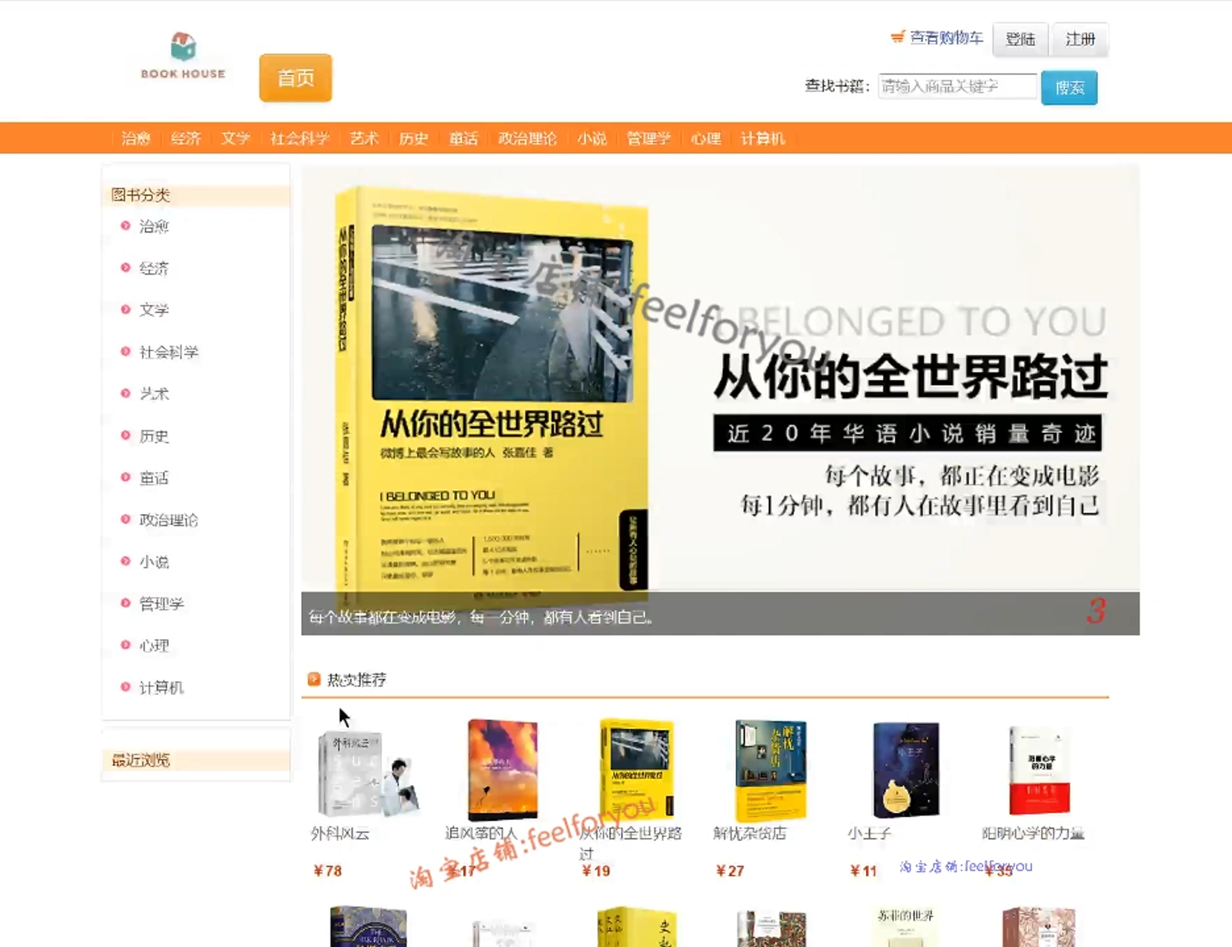 java网上书店系统源代码 jsp图书商城销售管理项目源码带运行文档