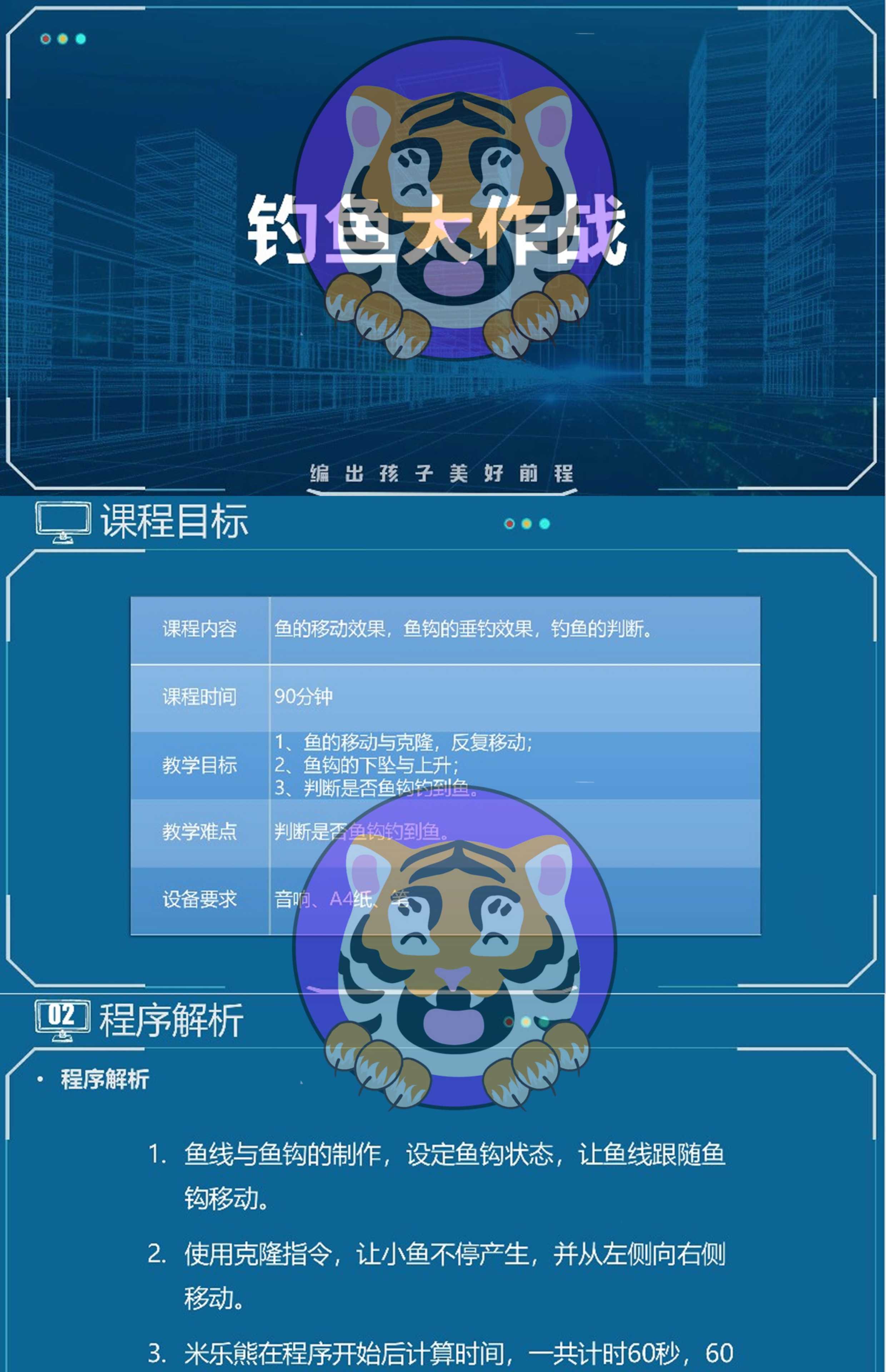 少儿编程scratch课程体系图形化编程四阶段视频课件教案源码素材