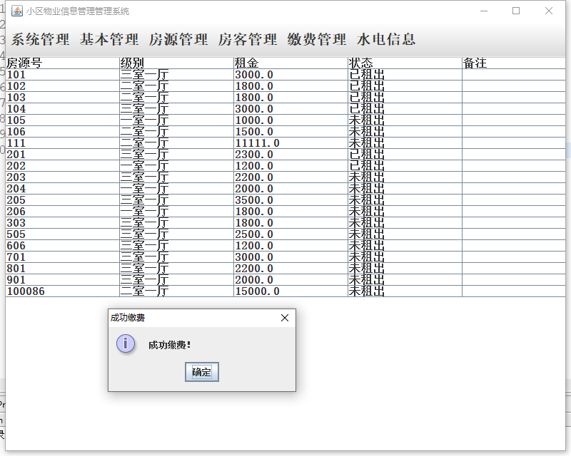 java小区物业信息管理系统源代码 JavaSwing系统项目设计源码