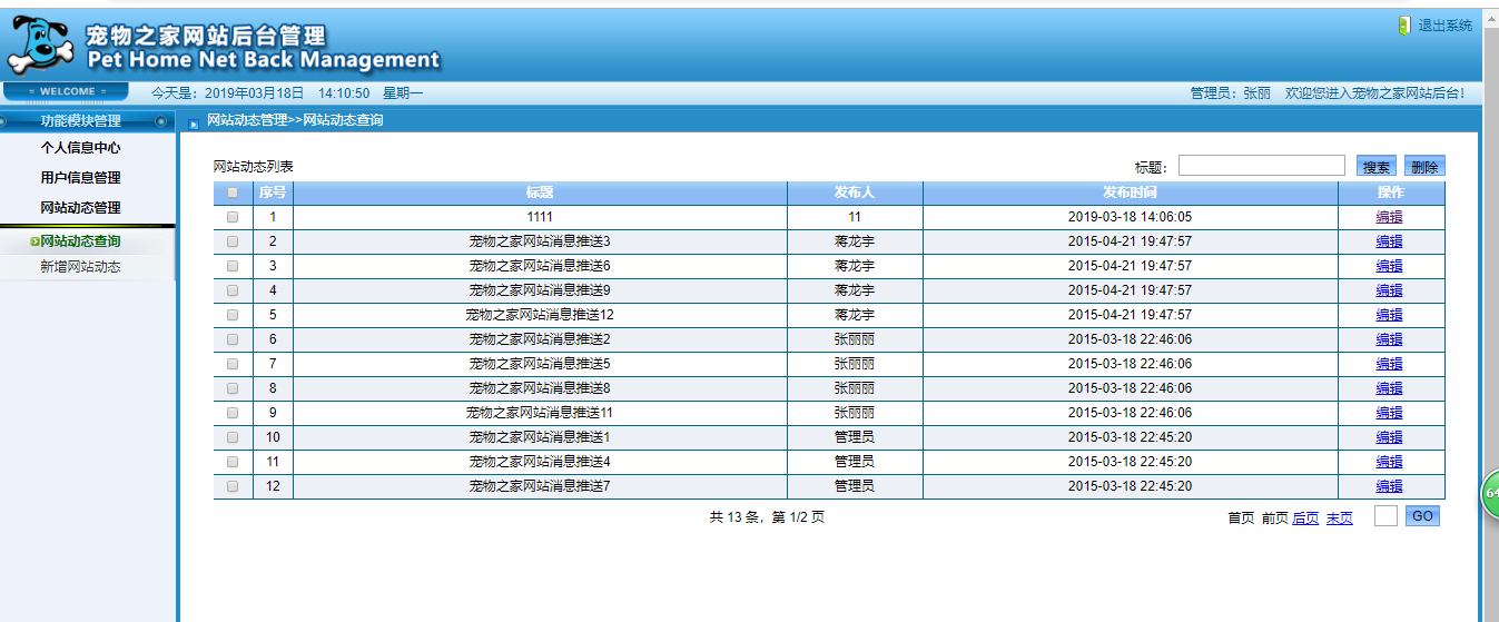 java宠物领养系统源代码 jsp宠物寄养管理系统项目设计源码带文档