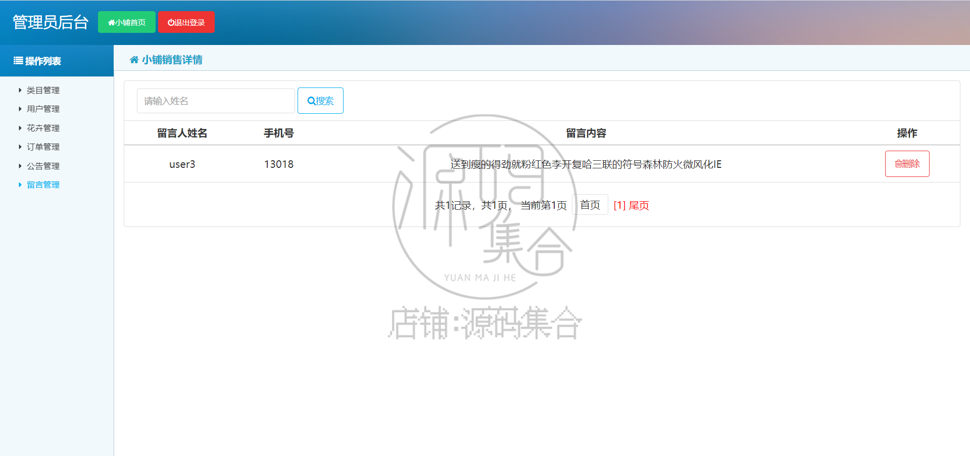 SSM项目JAVA网上购物鲜花店销售商城JavaWeb管理系统文档Jsp源码