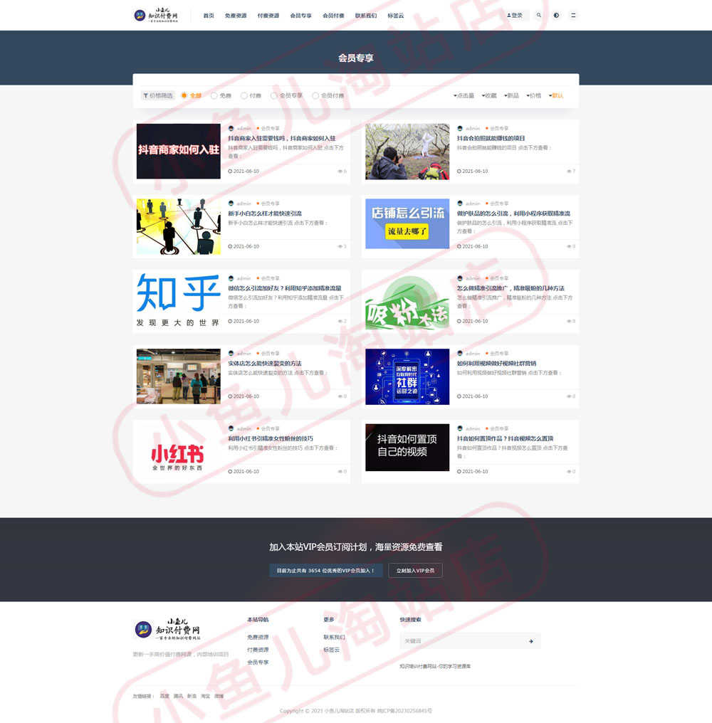 PHP知识资源教程发布付费学习网站源码响应式商城购物会员付费网