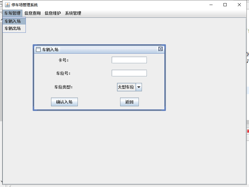 java停车场管理系统源代码  JavaSwing系统项目设计源码带文档