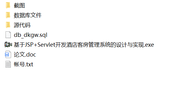 java酒店客房管理系统源代码 jsp酒店管理系统项目设计源码带文档