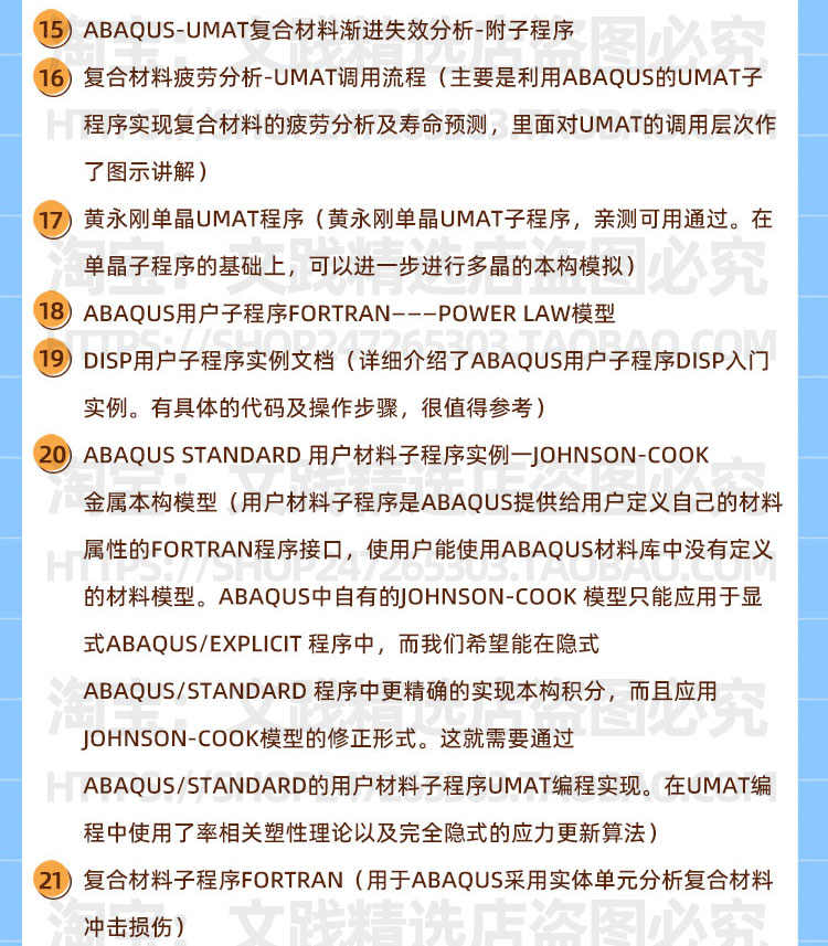 abaqus子程序vumat教程实例详解源码复合材料库仿真切削模拟断裂