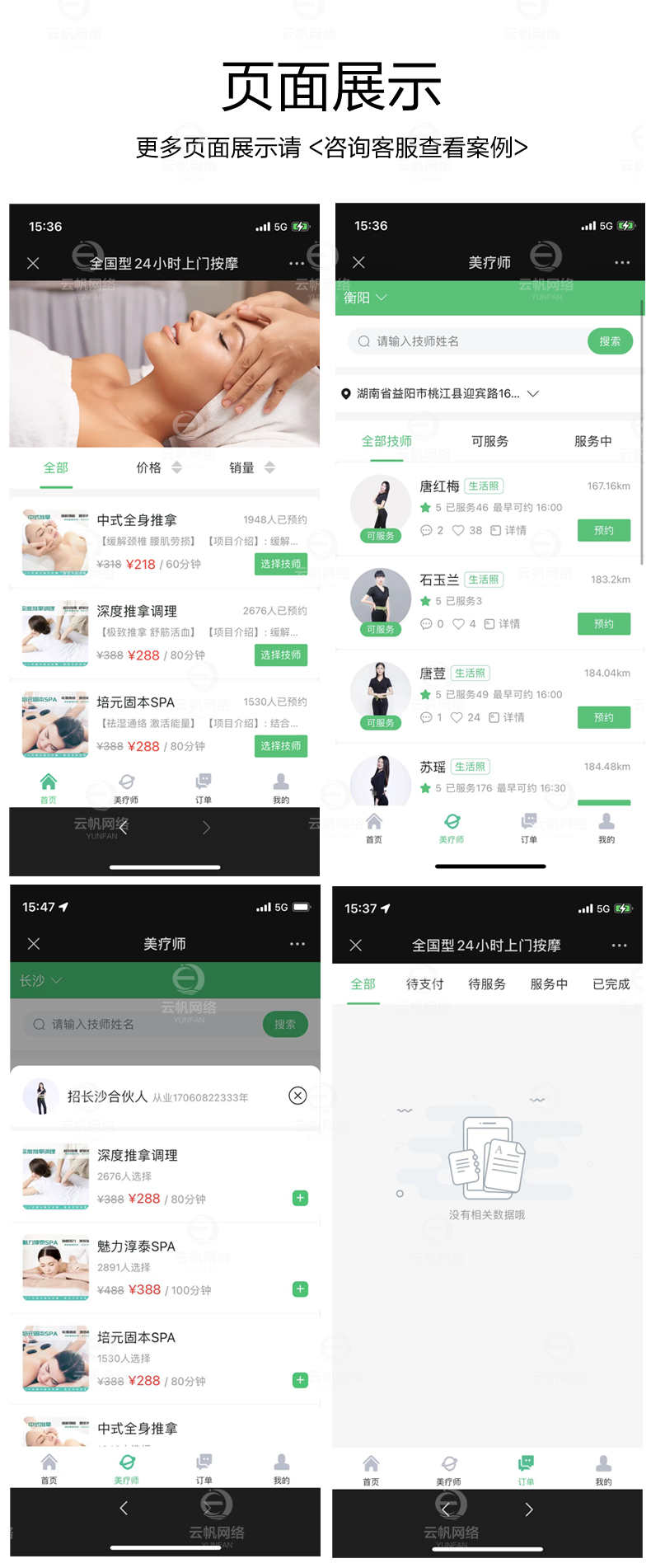 上门预约按摩推拿陪玩足浴SPA技师派单东郊到家微信小程序APP源码