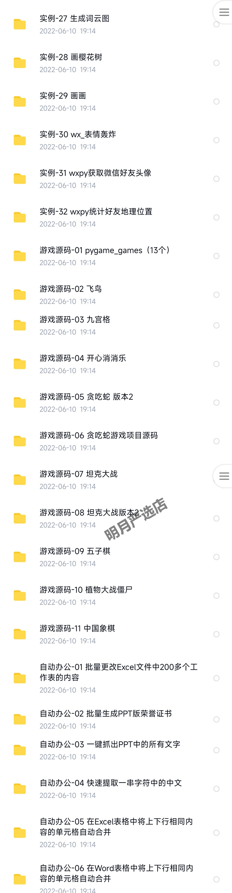 python项目实例源码算法游戏自动办公Excel处理实战可运行源代码
