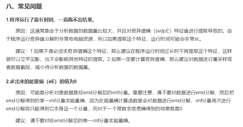 熵特征提取MATLAB程序源码（近似熵、样本熵、排列熵、模糊熵等）