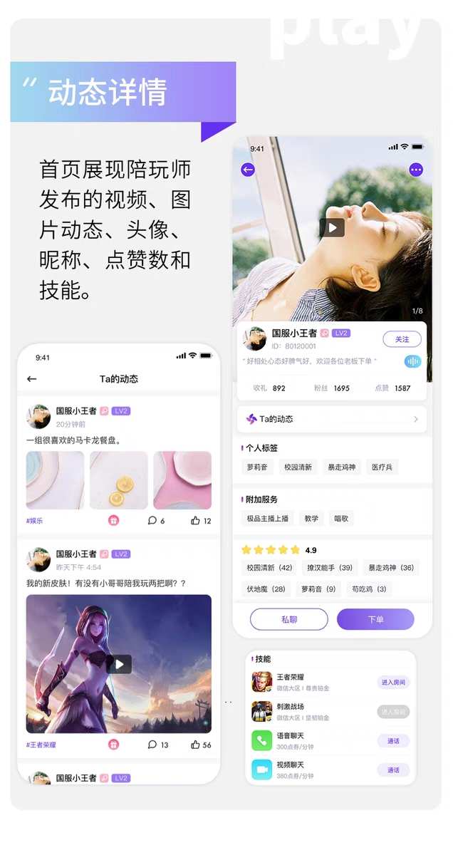 HOT 语音陪玩APP软件开发比心氧气TT带带点点聊天室开黑点单源码