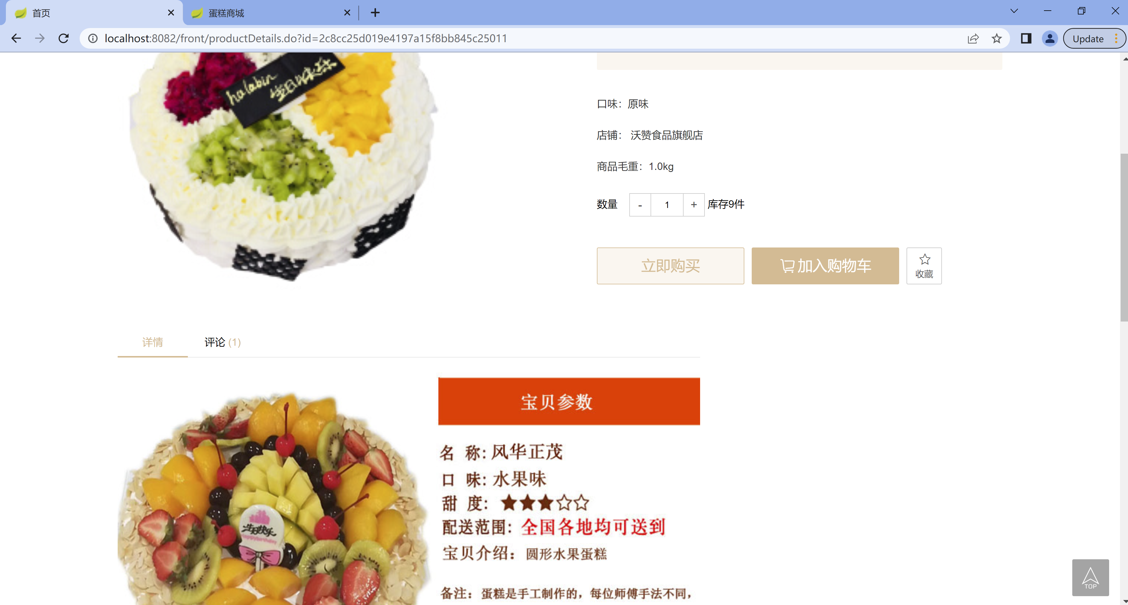 Java商城网站/蛋糕商城/商城系统源码 SpringBoot