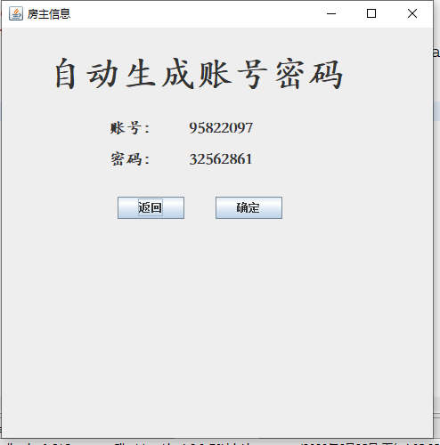 java小区物业信息管理系统源代码 JavaSwing系统项目设计源码