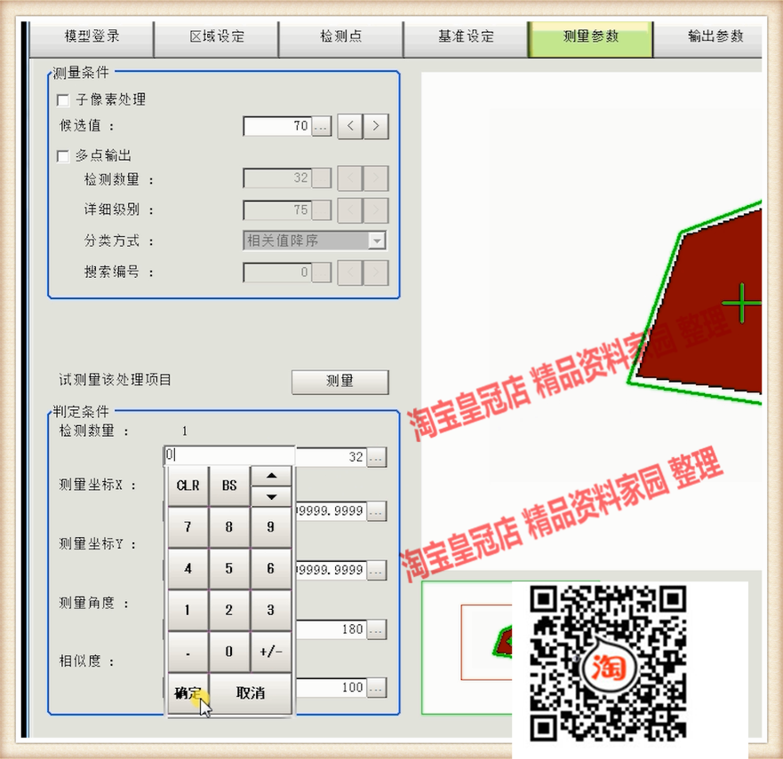 Halcon视觉康耐视VisionPRO欧姆龙基恩士海康威视大华LabviewC#